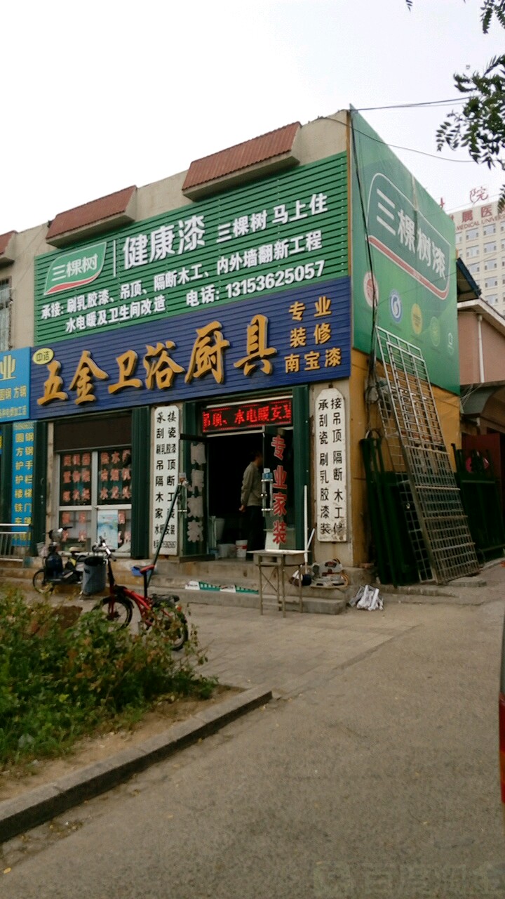 中洁五金卫浴厨具地址,电话,简介