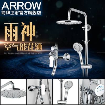 箭牌卫浴全套五金组合 一站式升级浴室体验